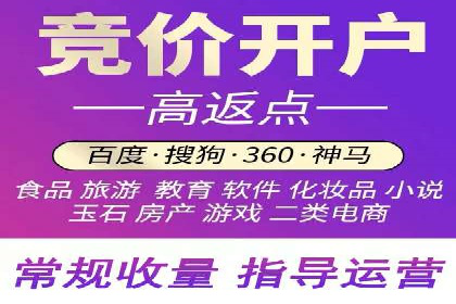竞价开户推广策略：中小企业如何玩转竞价
